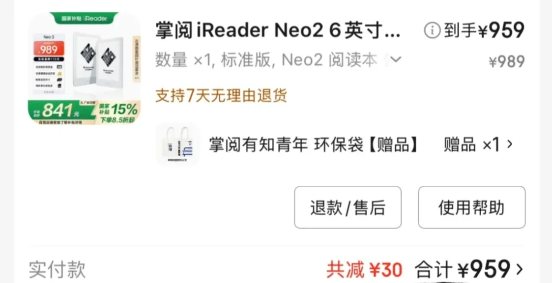 700拿下掌阅neo2裸机！（附教程）