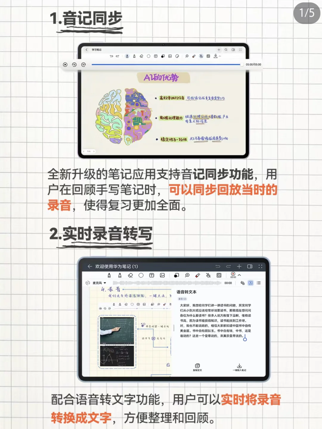 无纸化学习-华为笔记音记同步