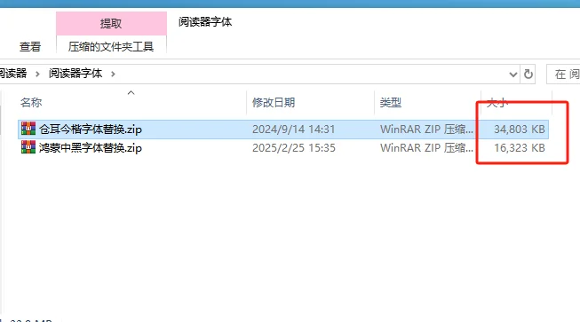看看安装了两种不同字体的阅读器