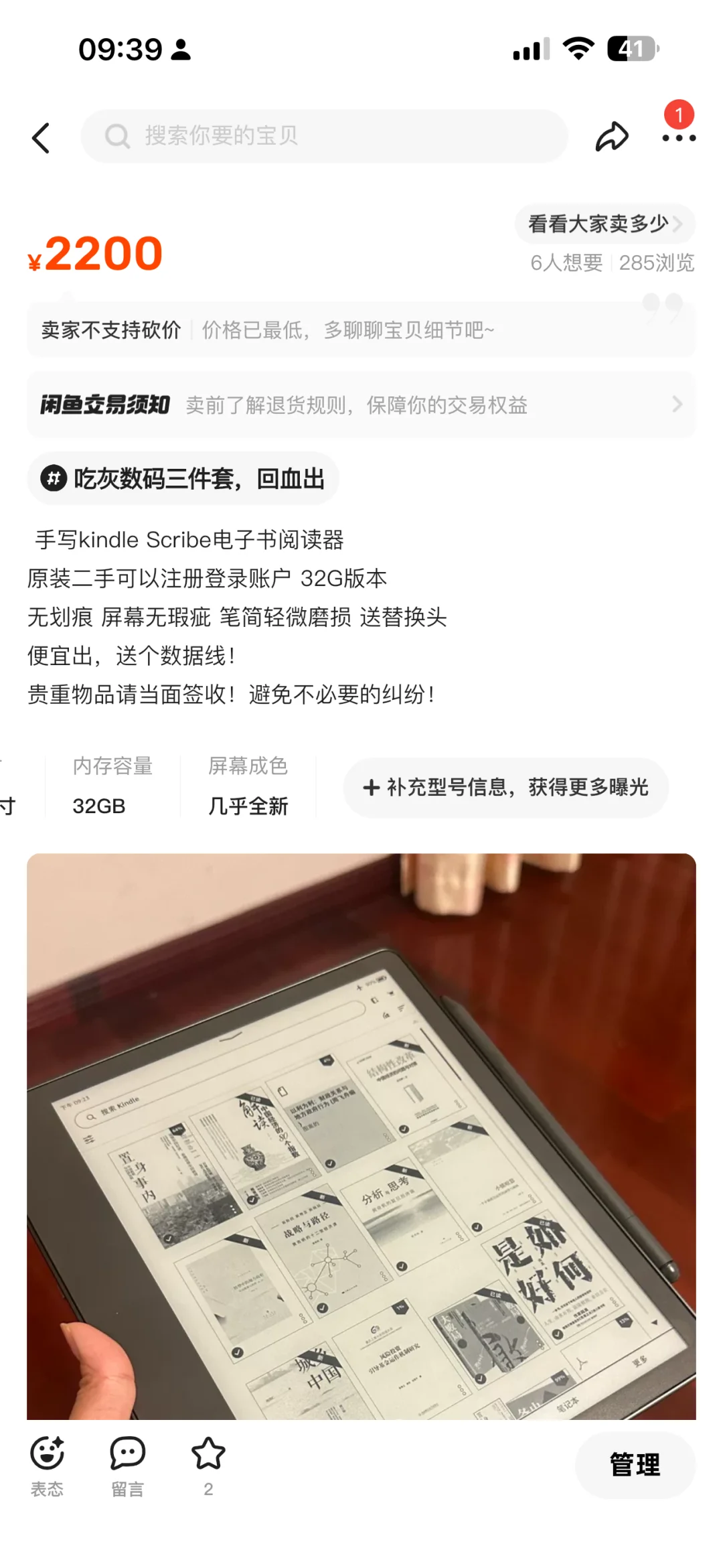 吐血出kindle scribe 手写阅读器（一代）