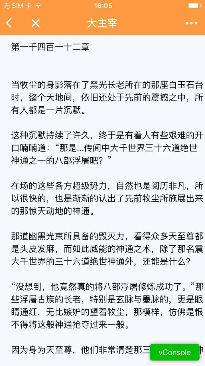 小说阅读器小程序
