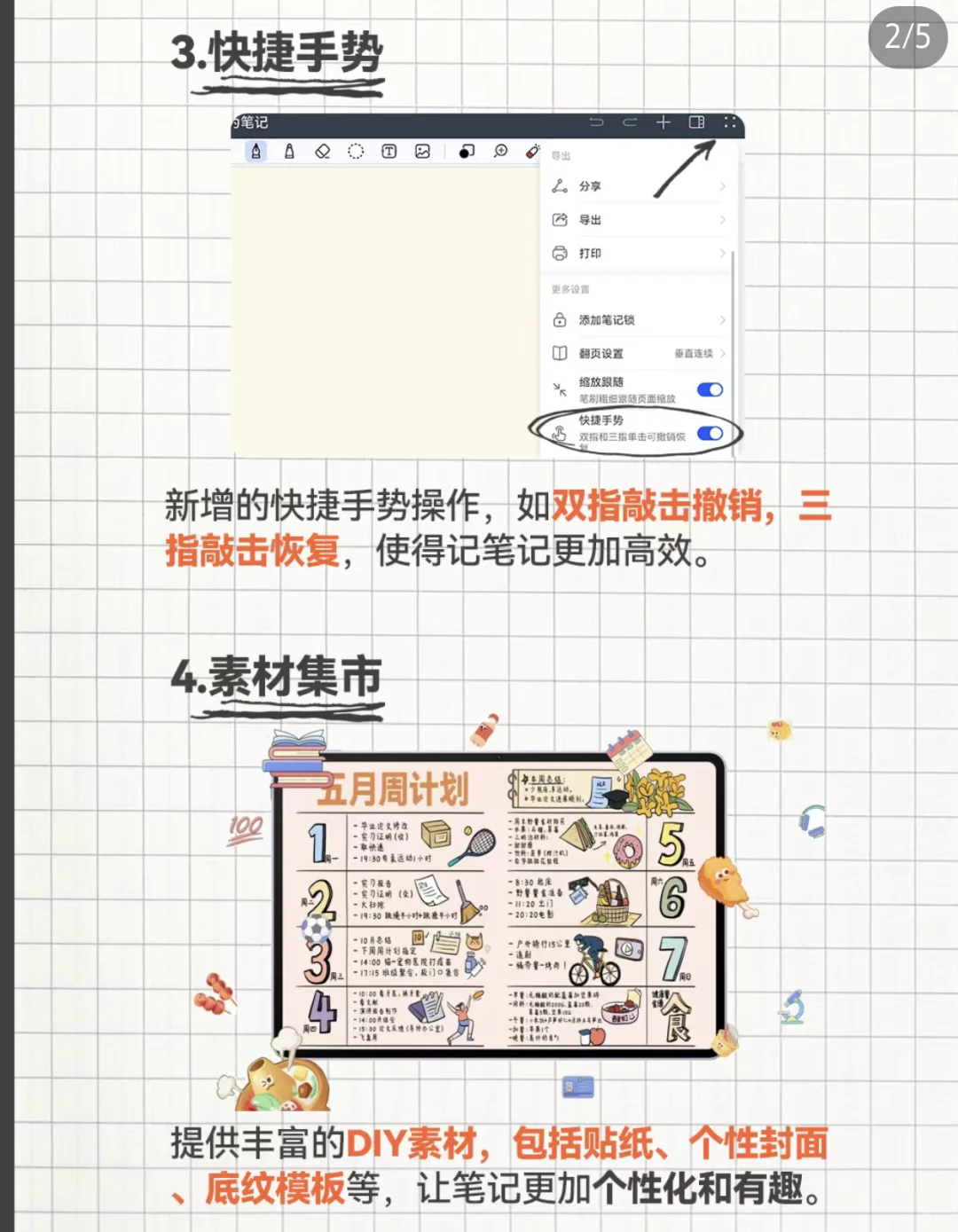 无纸化学习-华为笔记音记同步