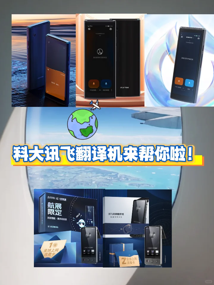 出国探亲语言不通？科大讯飞来帮你！