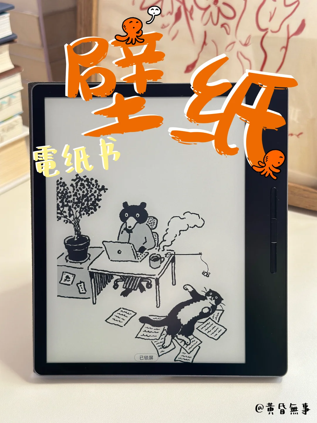：想看你的电纸书壁纸👀