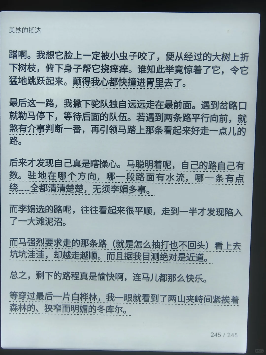 《羊道·春牧场》阅读器省钱计划288.5+22.8r