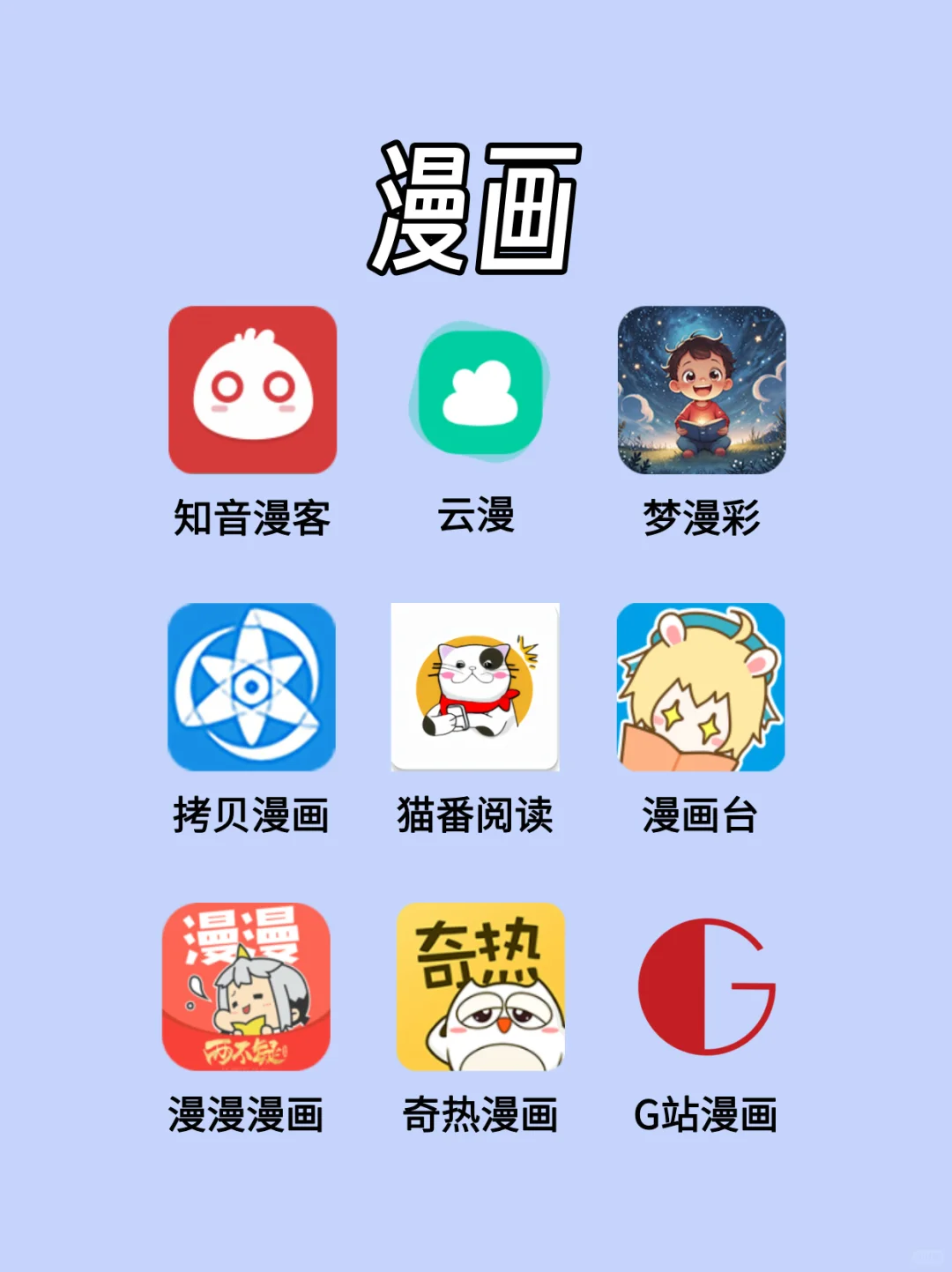 安卓免费看漫画软件App