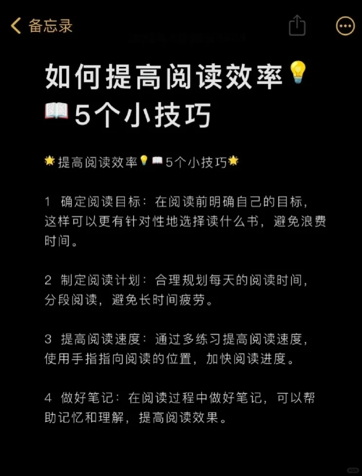 -how提高阅读效率💡 5个小技巧