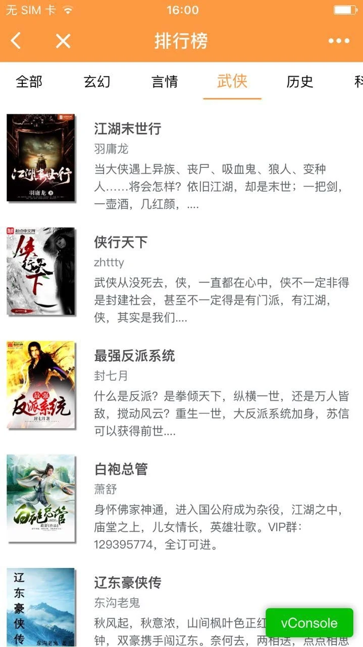 小说阅读器小程序