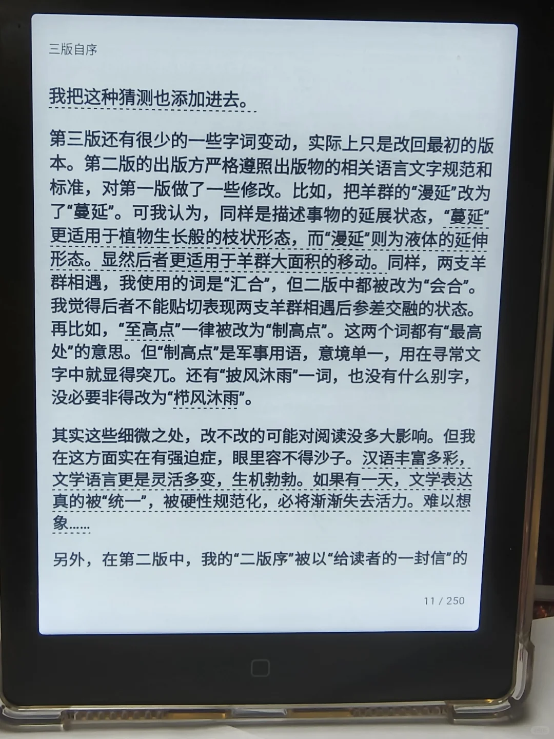 《羊道·春牧场》阅读器省钱计划288.5+22.8r