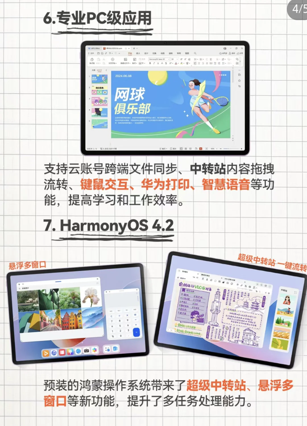 无纸化学习-华为笔记音记同步