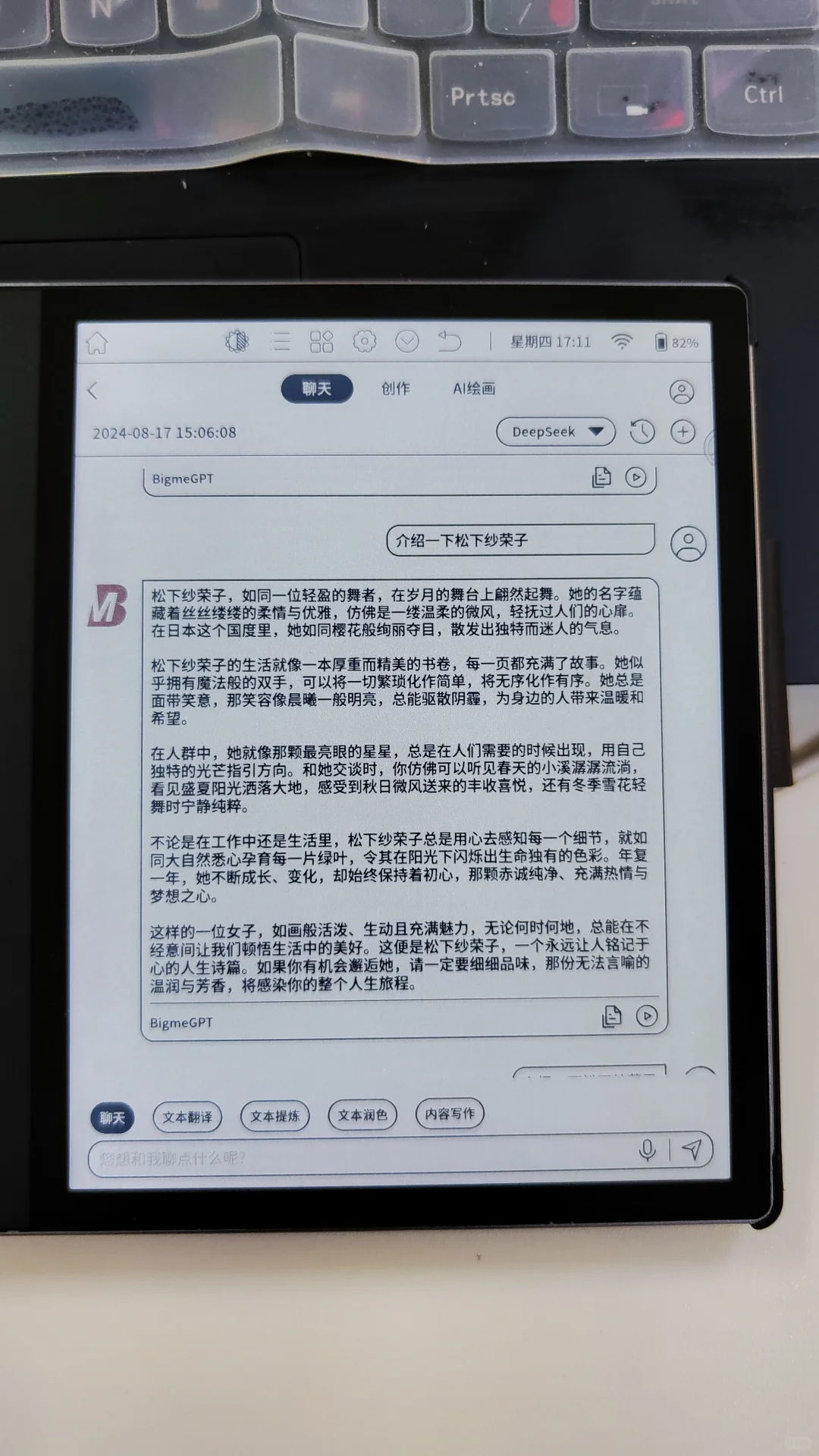 墨水屏阅读器也可以用DeepSeek了