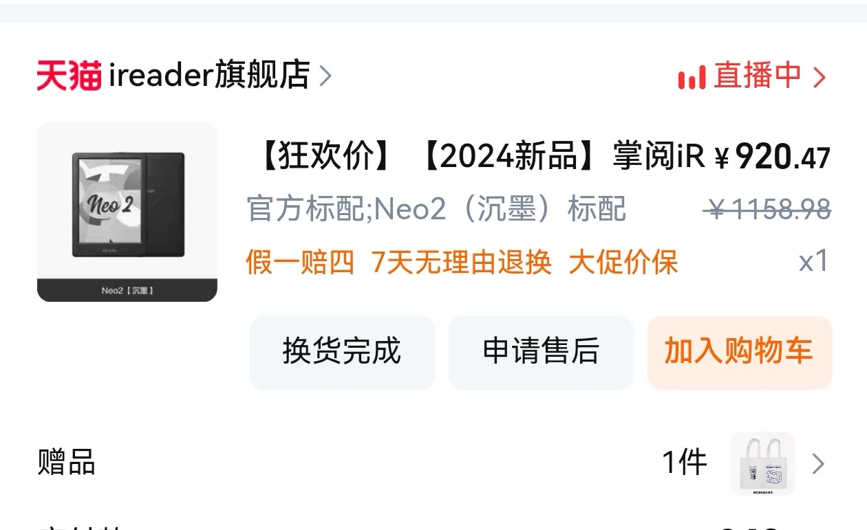 避雷掌阅ireader neo2