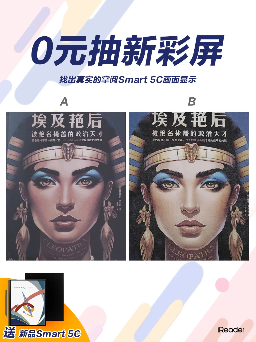 宠粉福利 | ￥0🉐新品Smart 5C