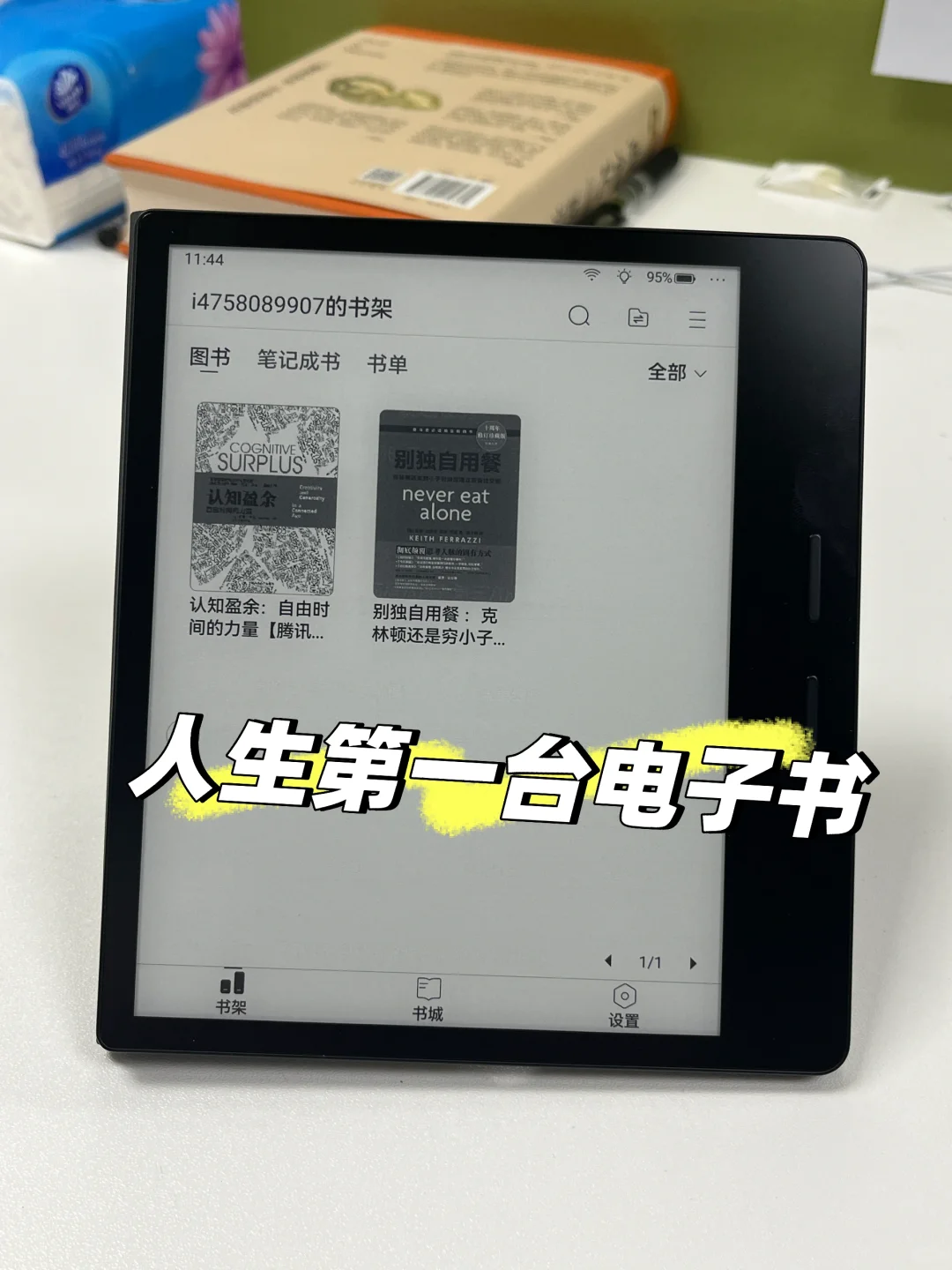 狠下心买了电子书，不定期更新使用感受