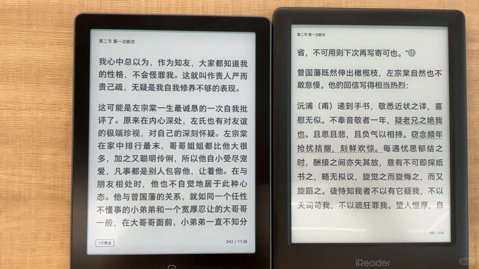 汉王clear6pro和掌阅neo2