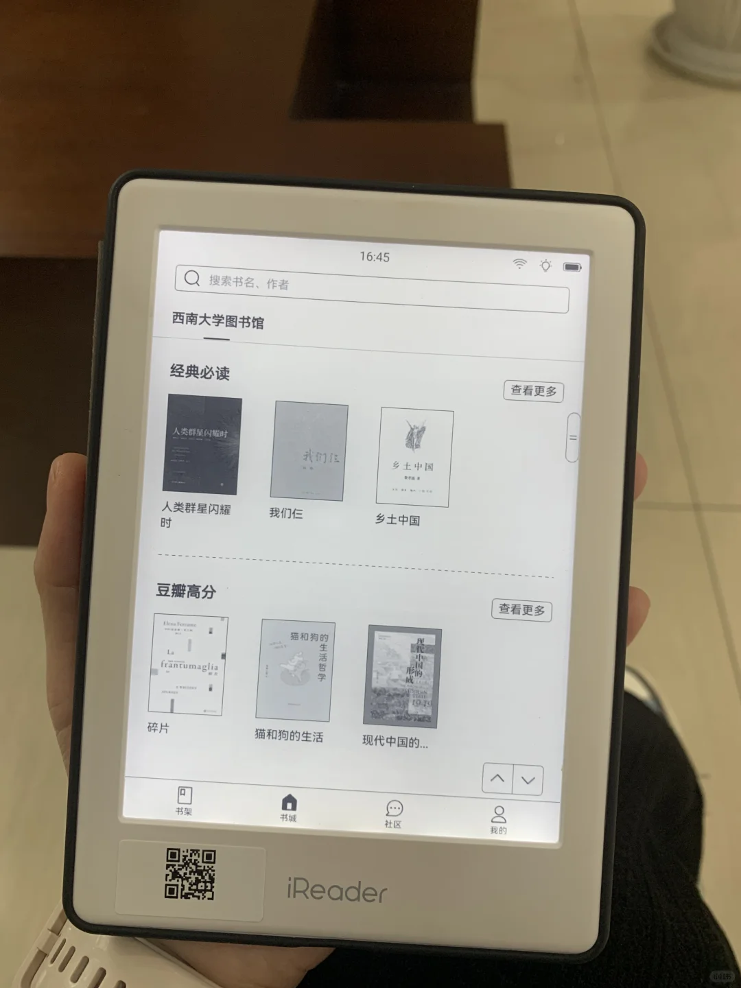 西南大学借阅ireader阅读器