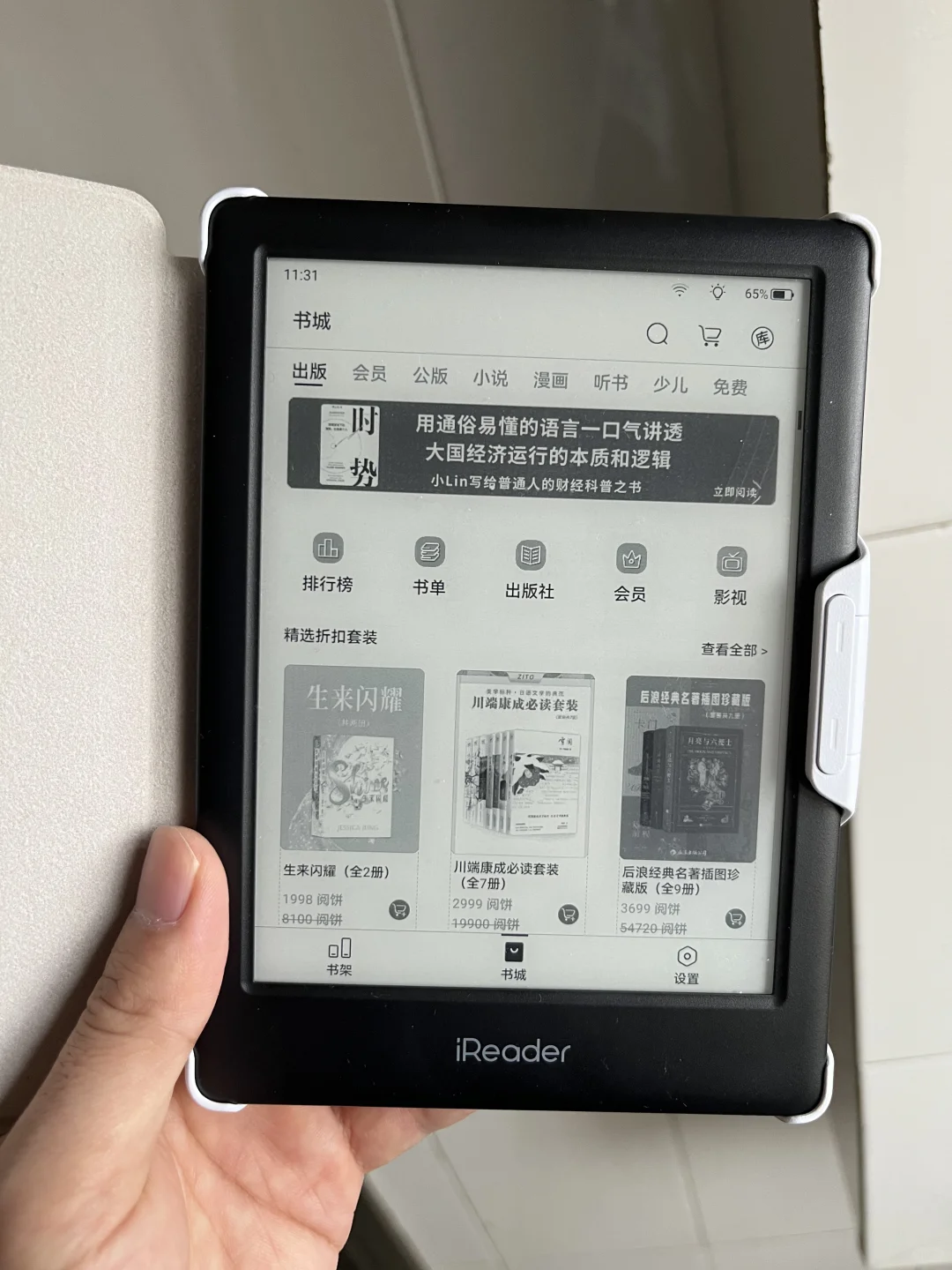 掌阅iReader 电纸书初体验