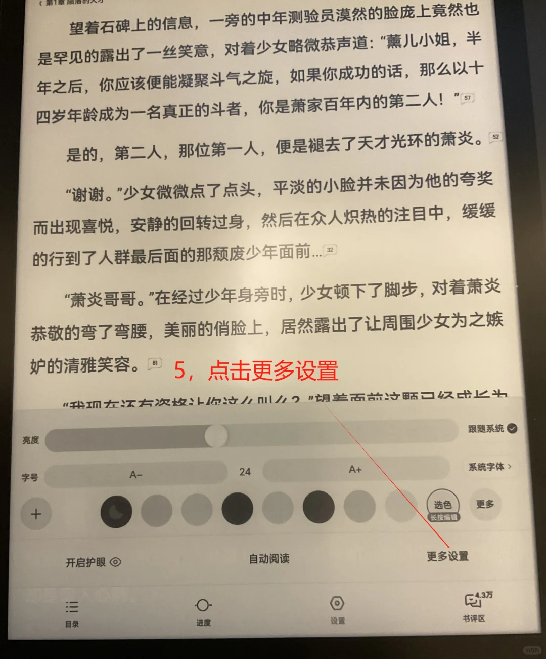 掌阅o4p墨水屏调整QQ阅读设置消除底纹
