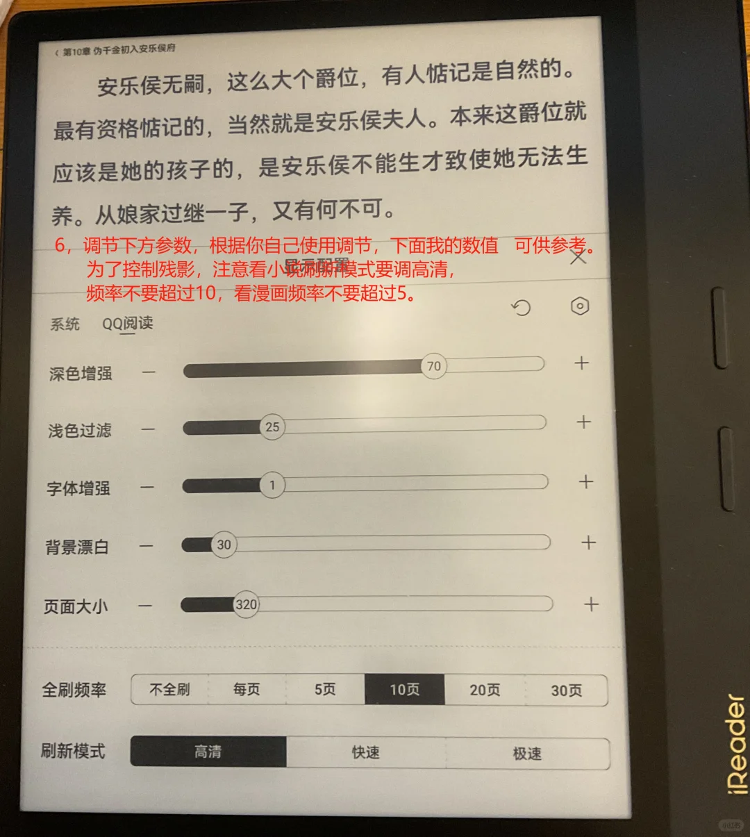 掌阅o4p墨水屏调整QQ阅读设置消除底纹