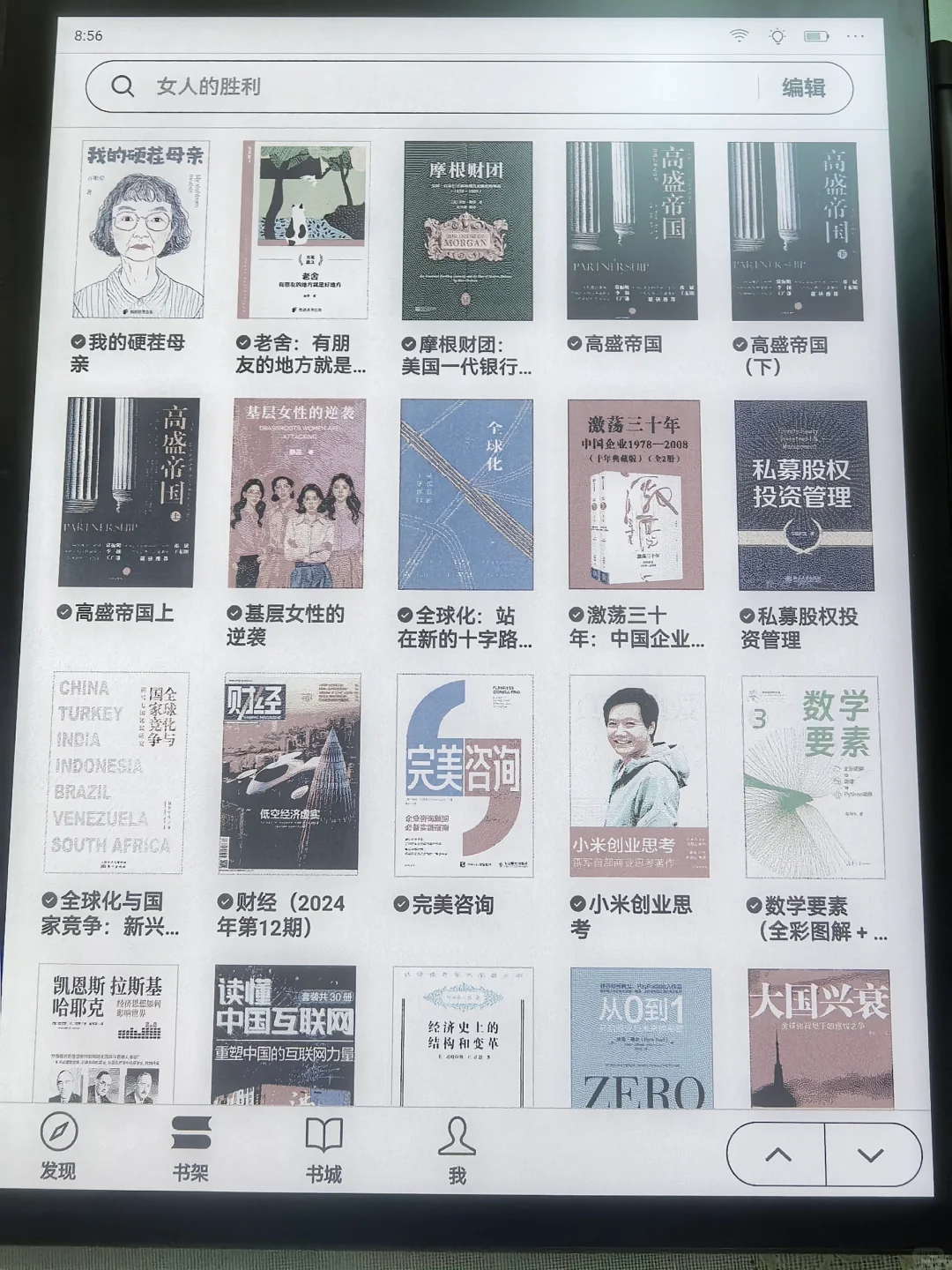 新上手掌阅Smart 5C，爱不释手