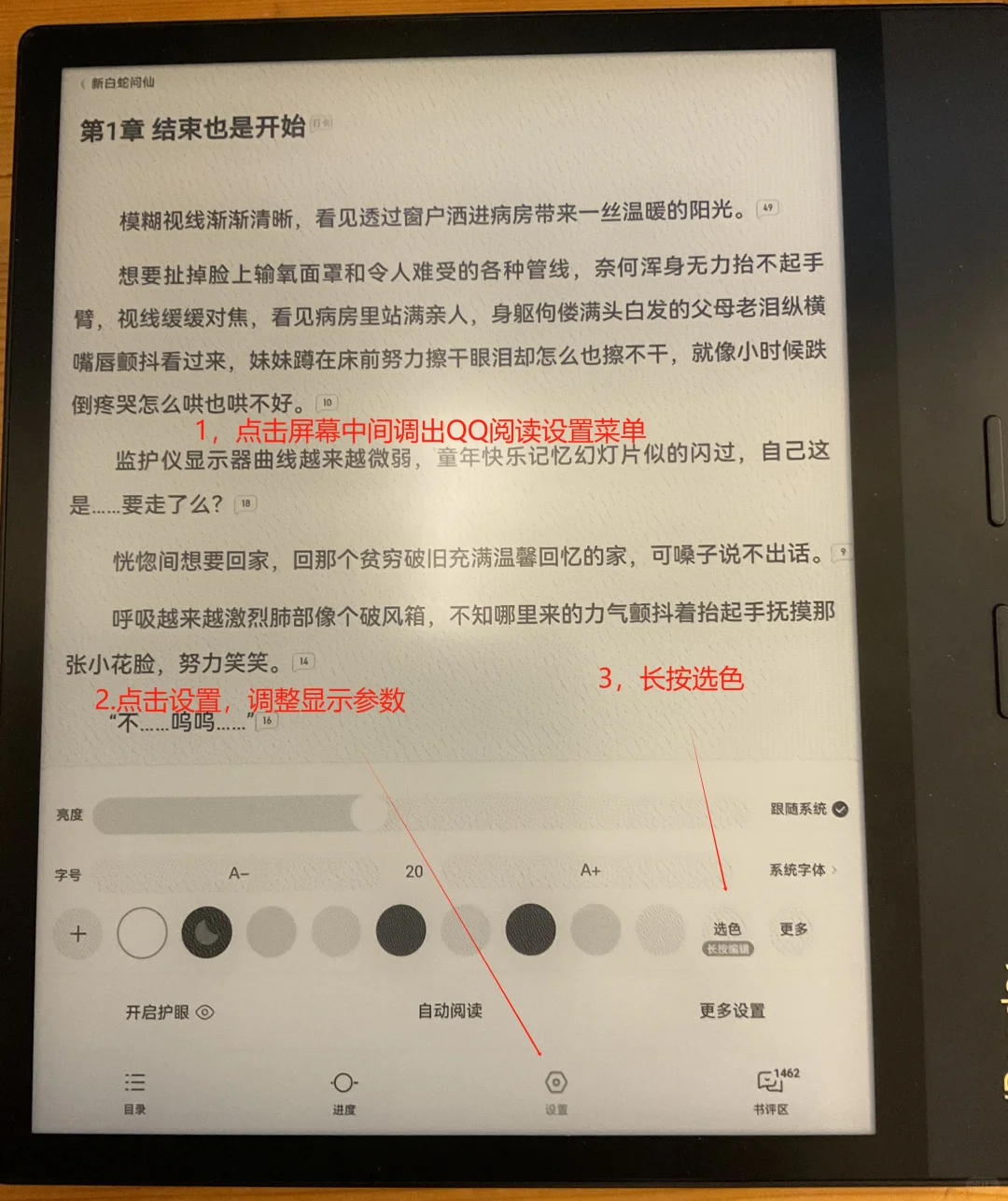 掌阅o4p墨水屏调整QQ阅读设置消除底纹