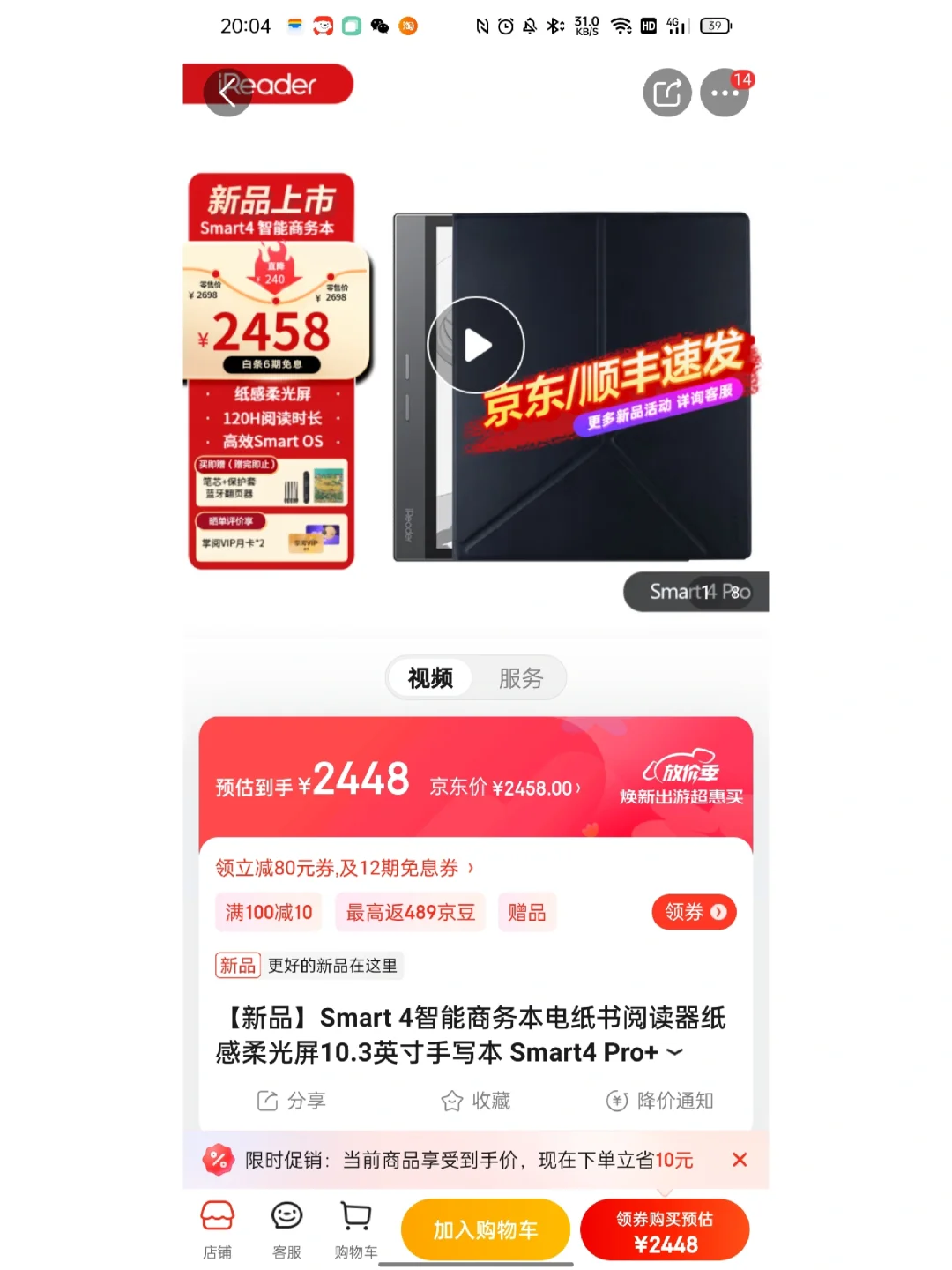 掌阅ireader smart4尾款，快来说说是几秒?