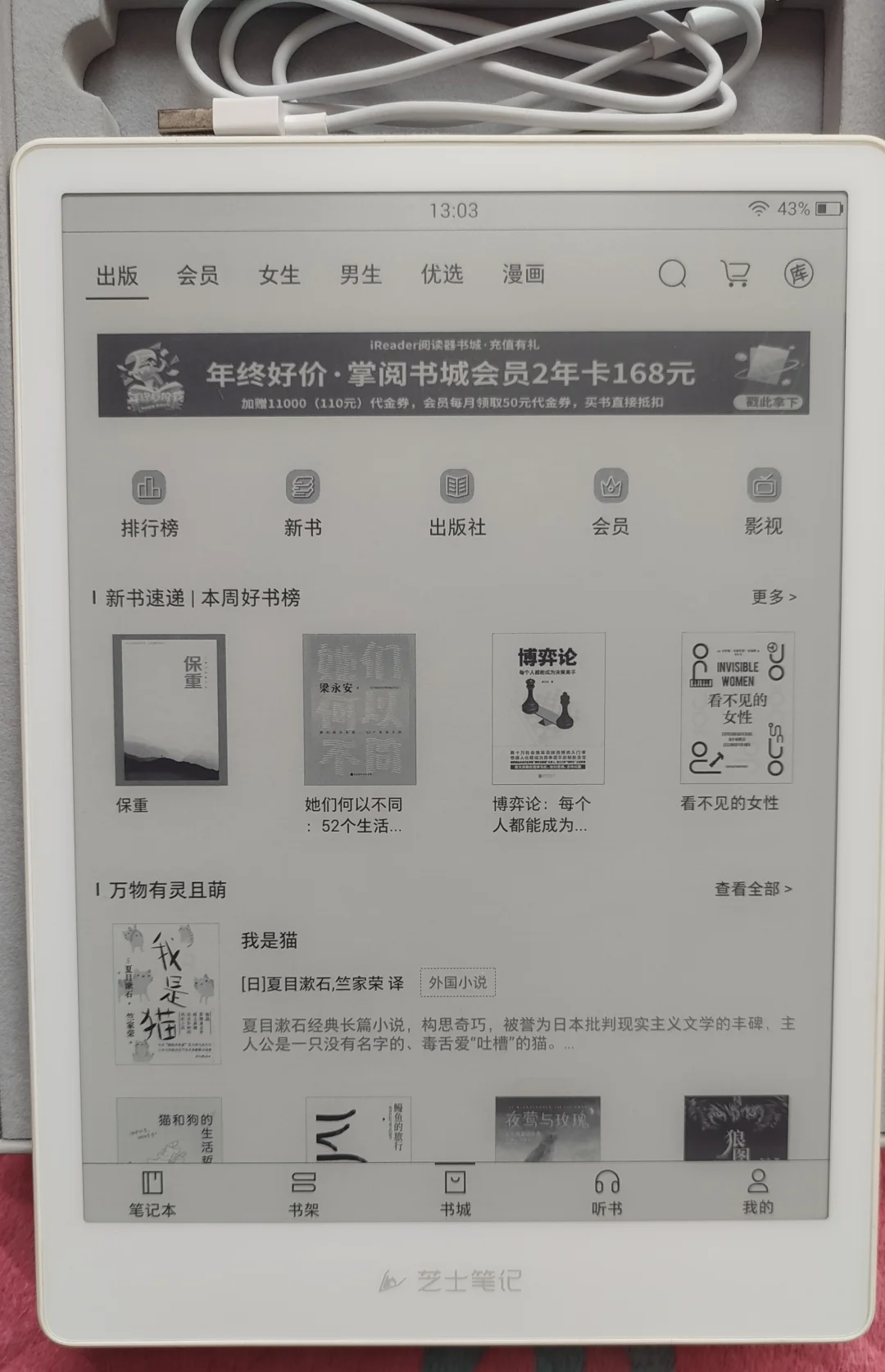 掌阅smart1，6 张出，谁要，全原箱盒全