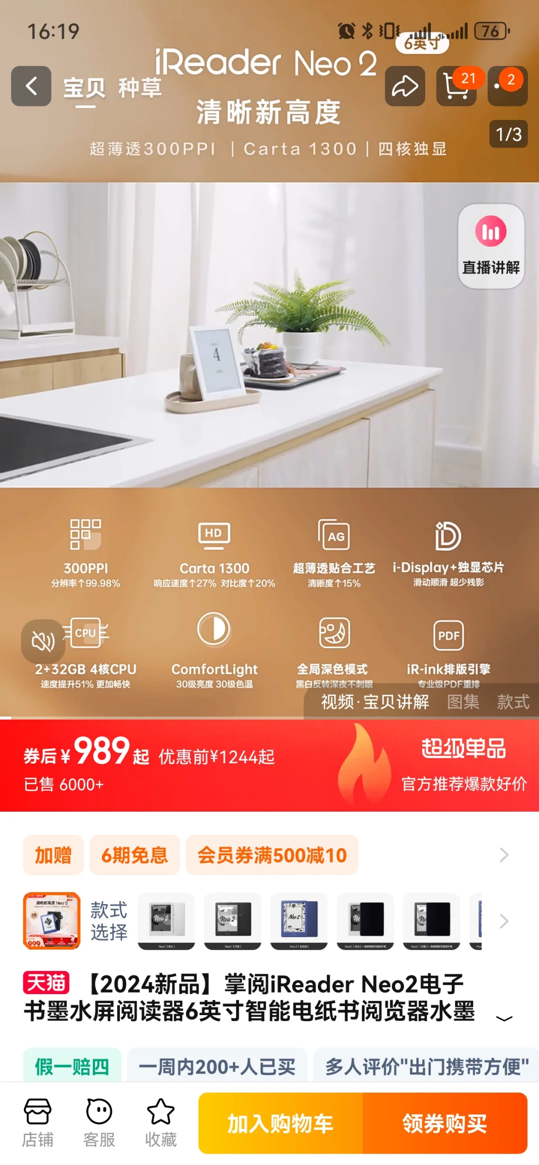 避雷掌阅ireader neo2
