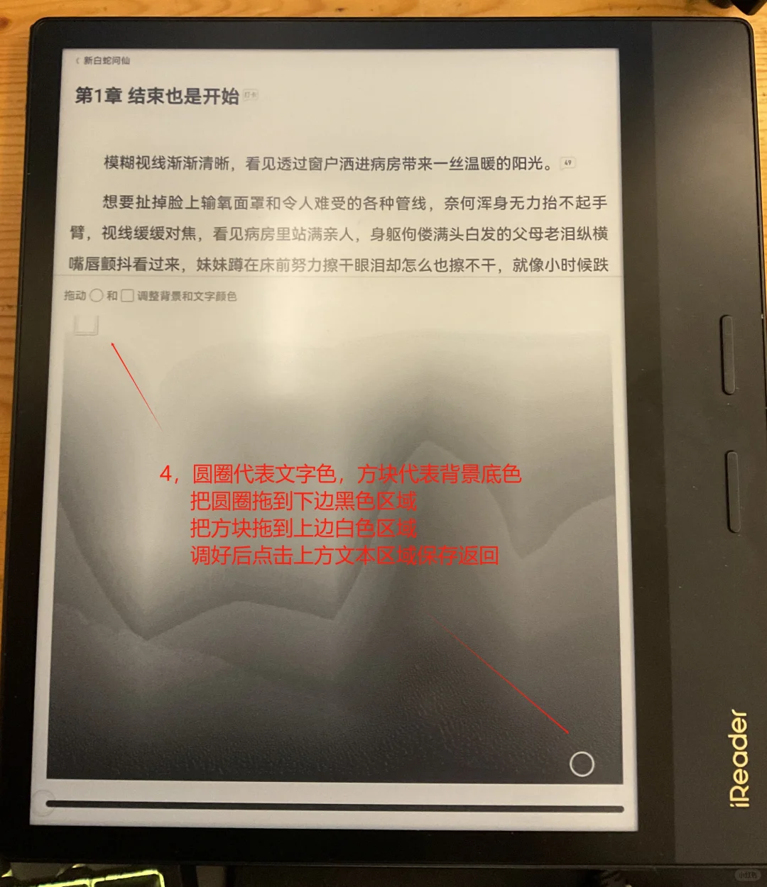 掌阅o4p墨水屏调整QQ阅读设置消除底纹