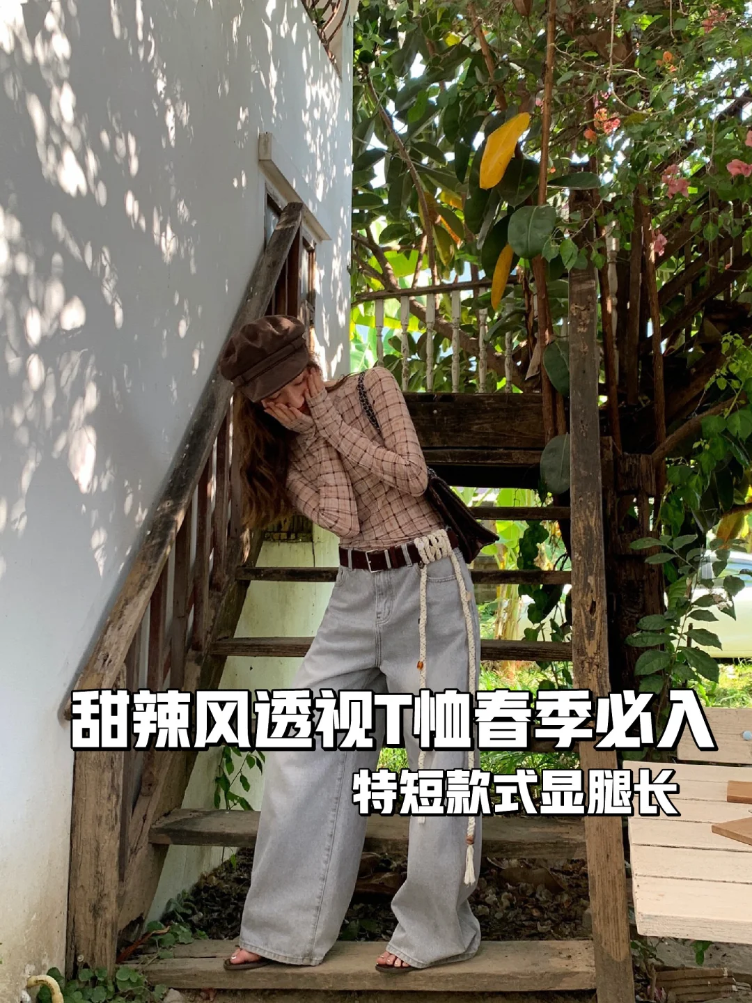 春季必备✨甜辣风透视T恤