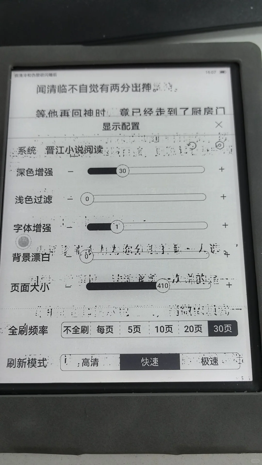 避雷掌阅ireader neo2