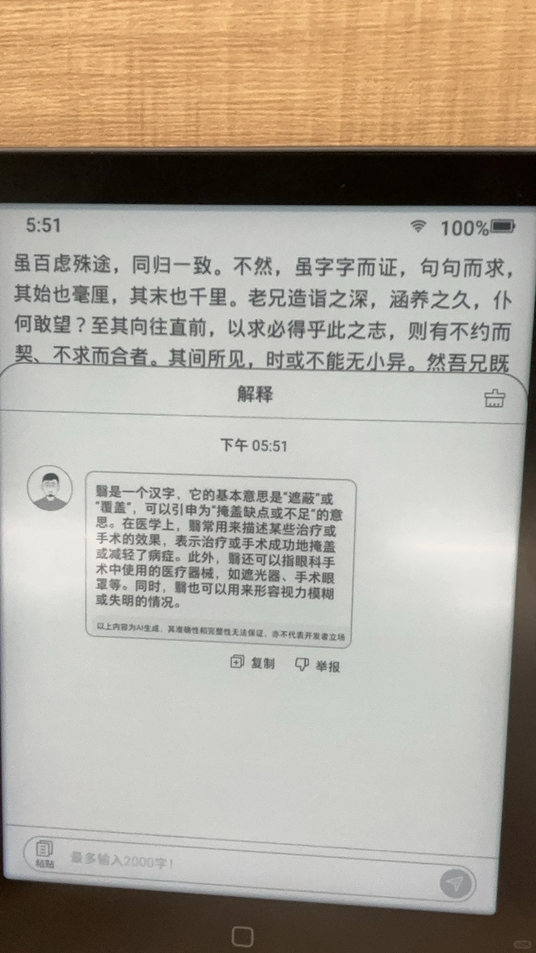 汉王clear6pro和掌阅neo2