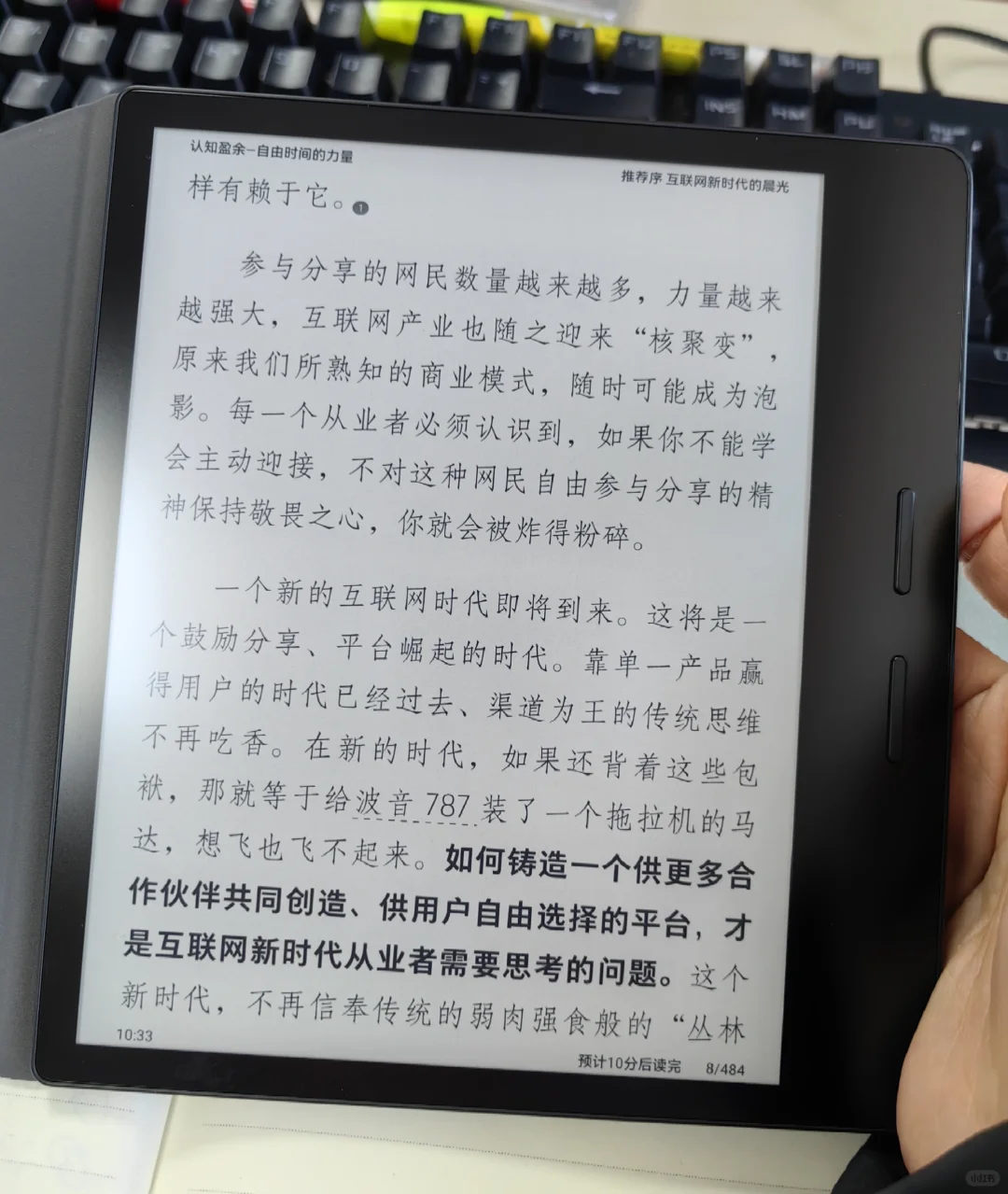 掌阅ocean4长续航拆箱