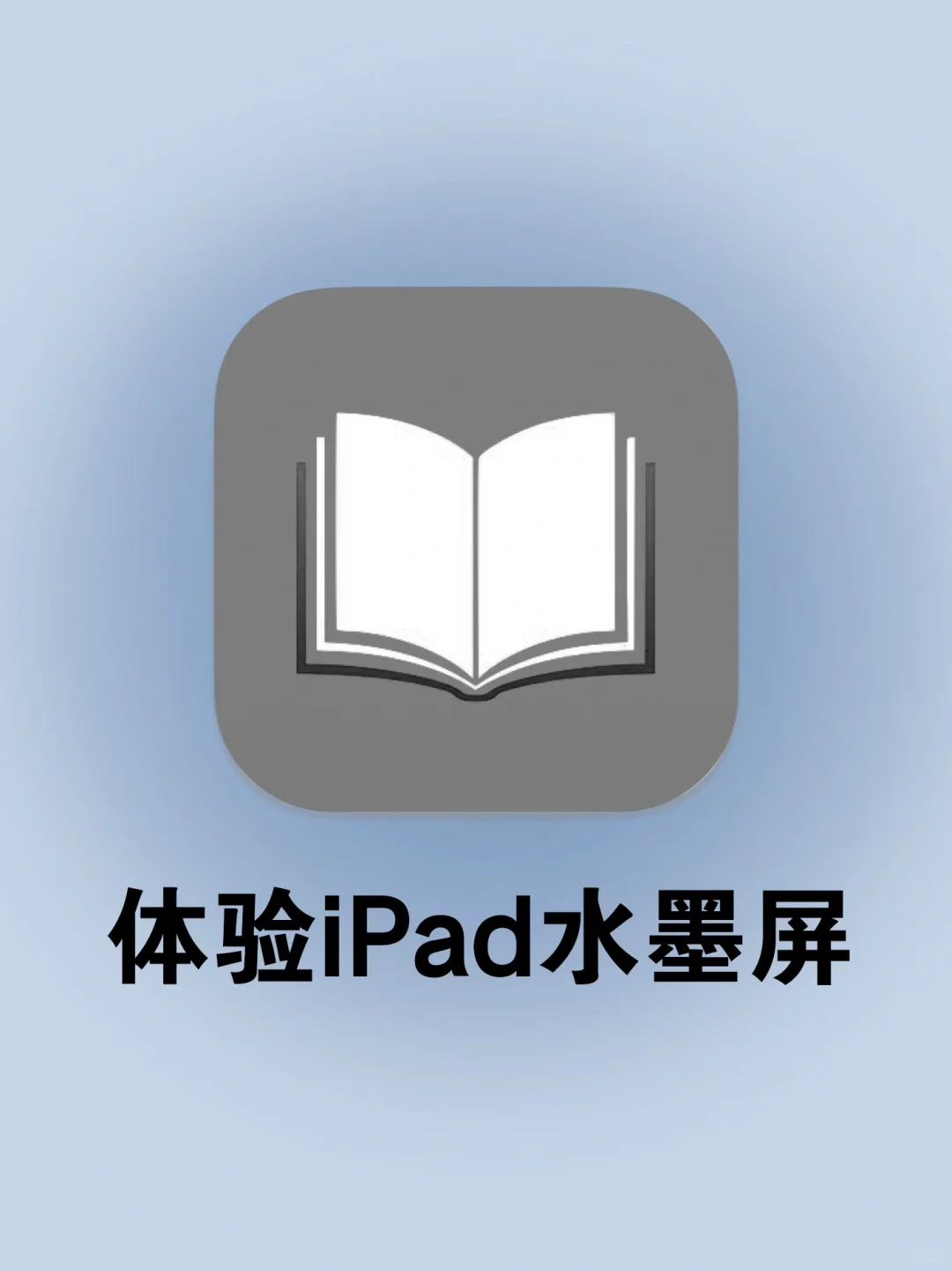 太绝了！iPad秒变kindle阅读器！！