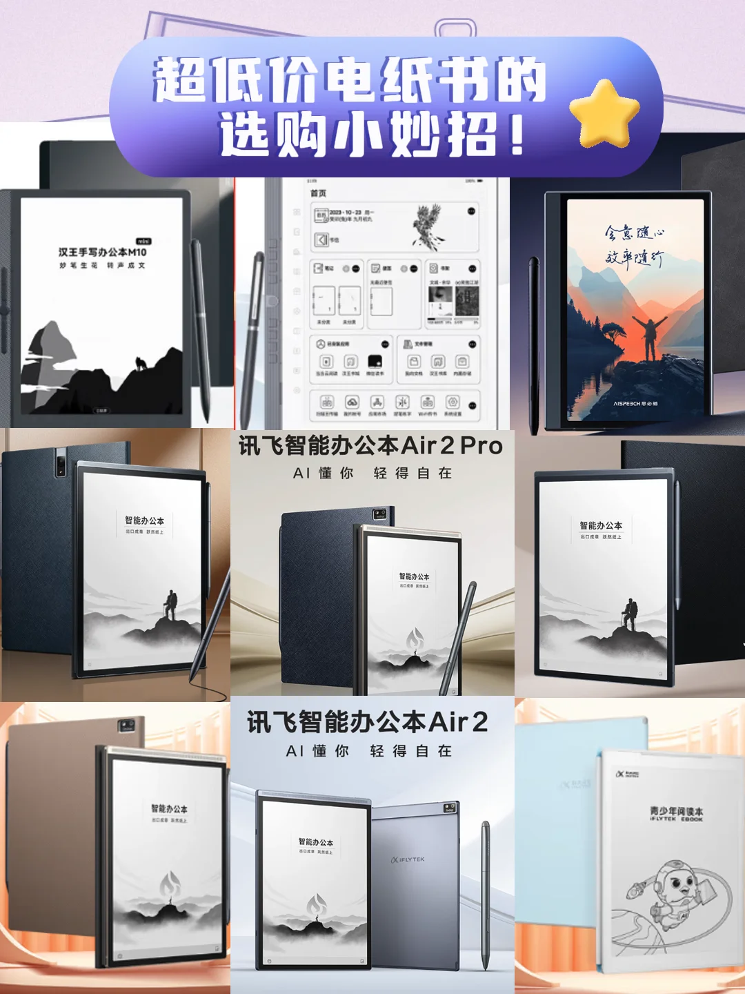 超低价电纸书的选购小妙招！
