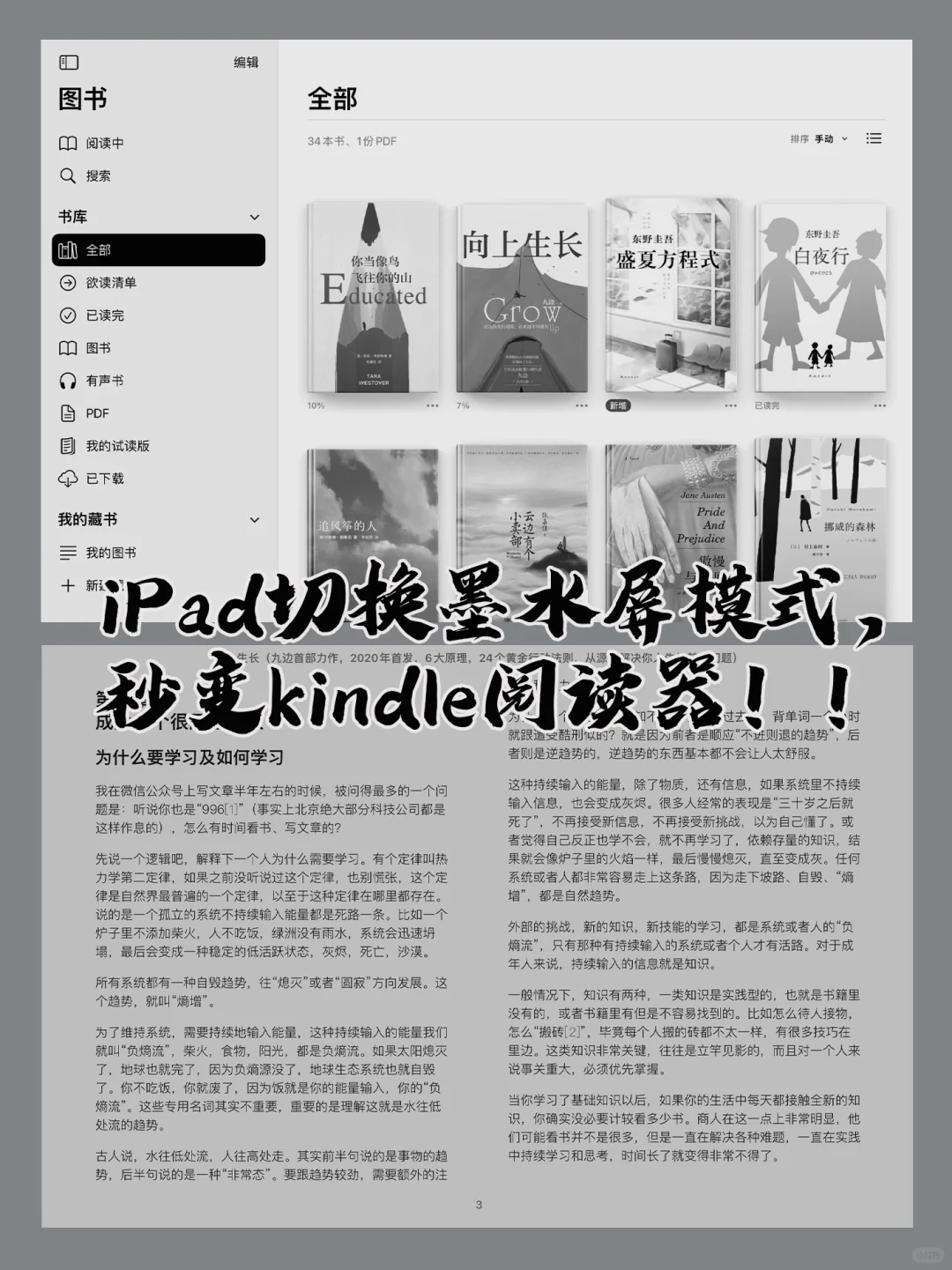 太绝了！iPad秒变kindle阅读器！！