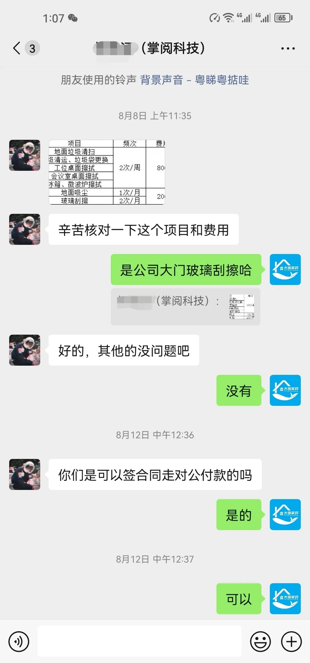 签单掌阅iReader科技公司
