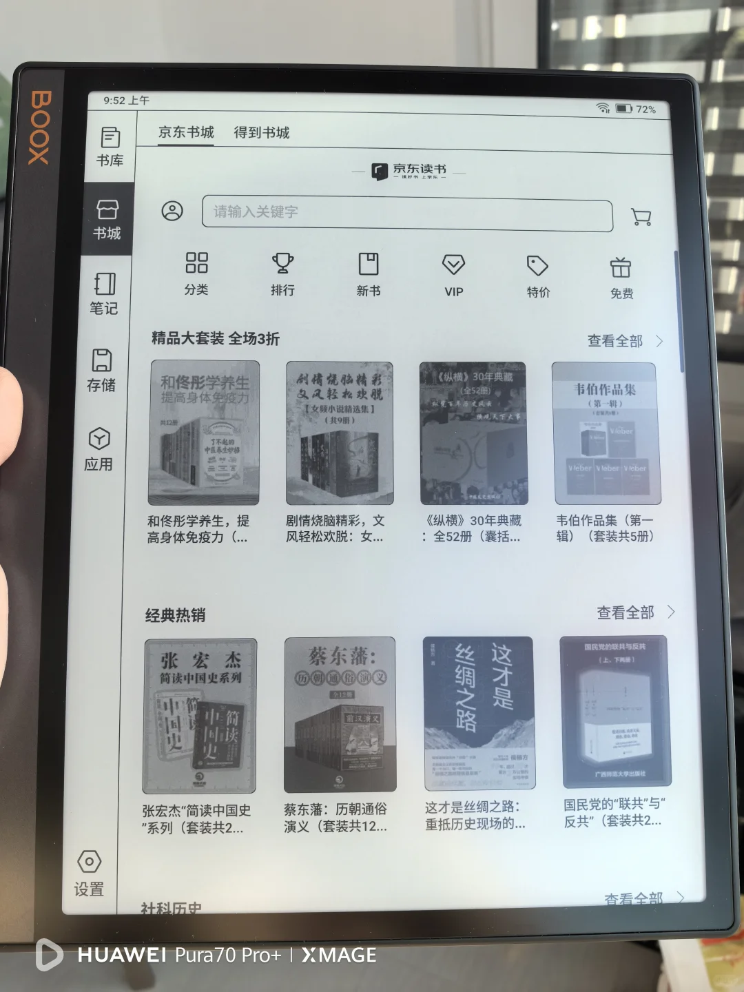 文石note x3电纸书读写本体验分享