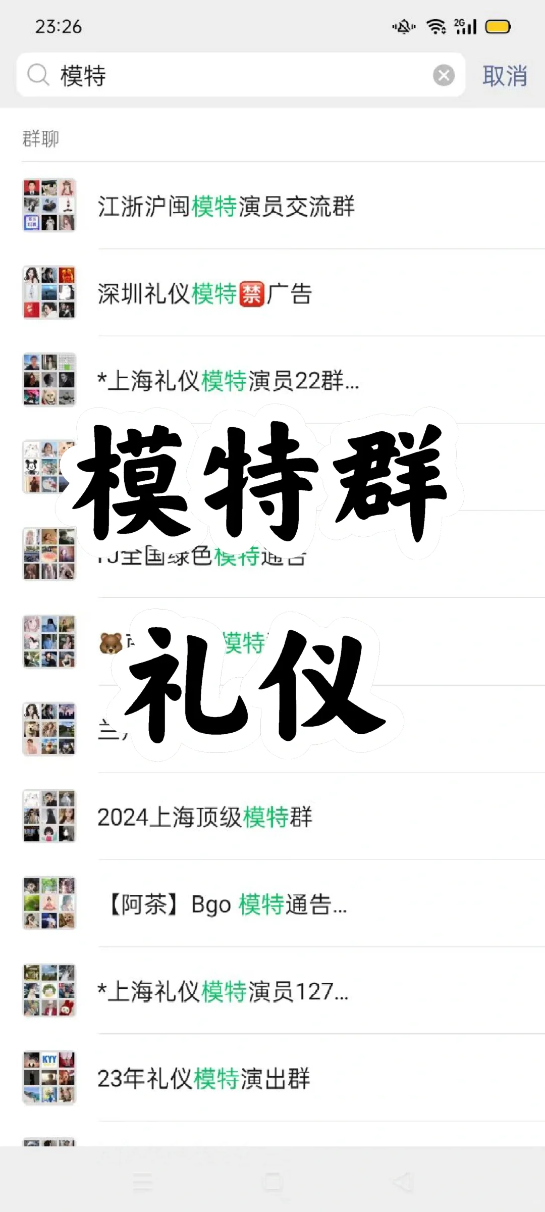 模特群❤️