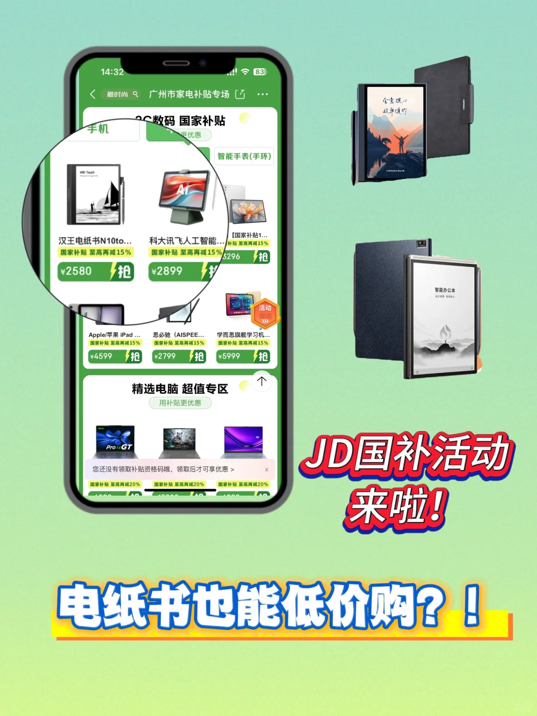 省钱攻略：电纸书也能低价购？
