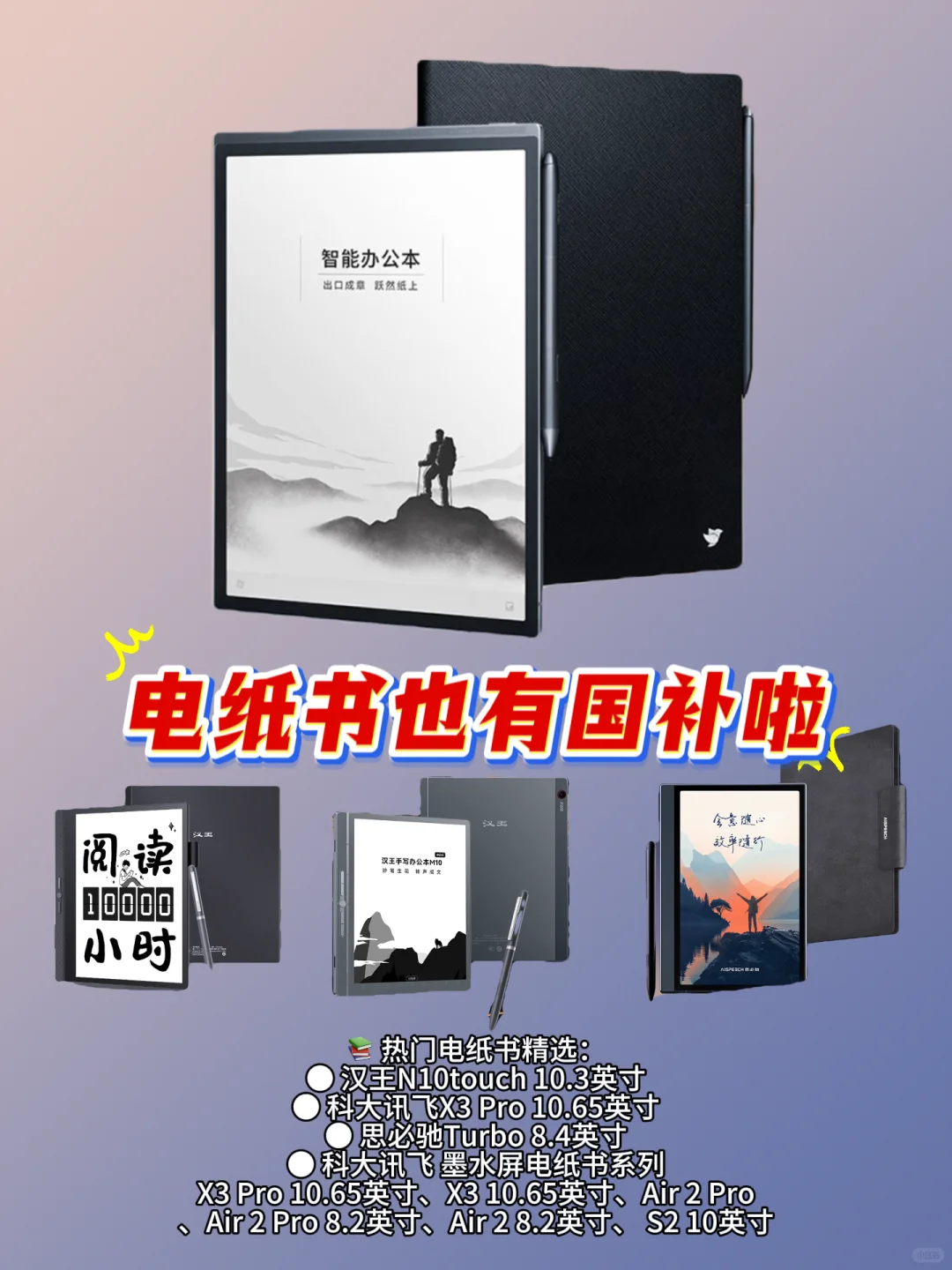 好消息！好消息！电纸书也支持国补啦！