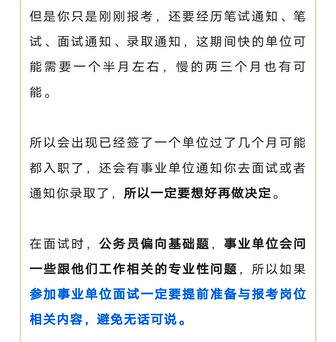 土木考入部委事业编！双非女生上岸之路