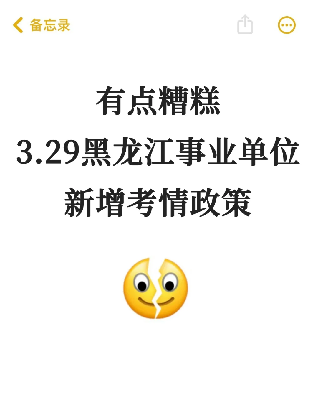 3.29黑龙江事业单位联考，捞一个是一个！