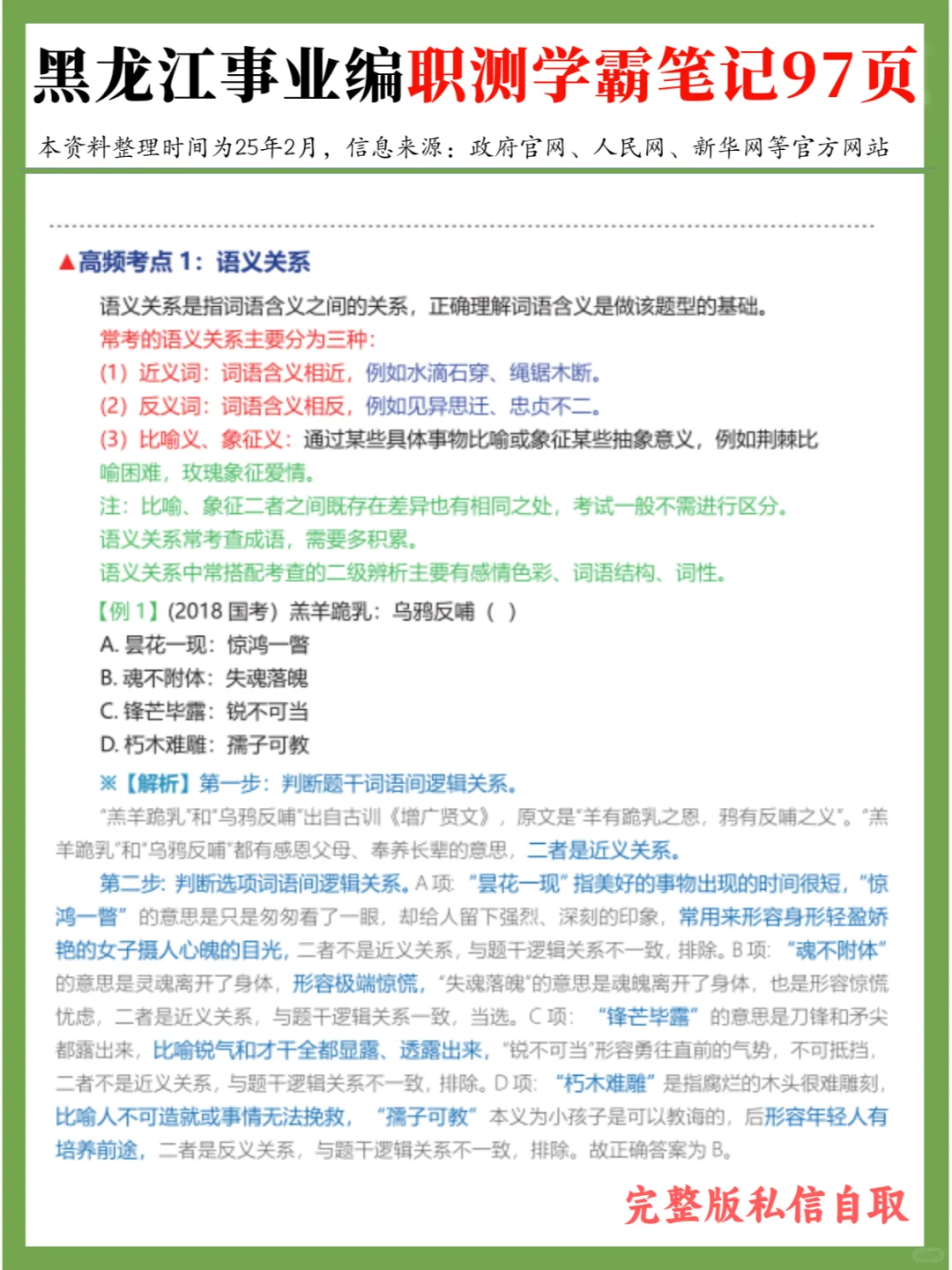 3.29黑龙江事业单位联考，捞一个是一个！