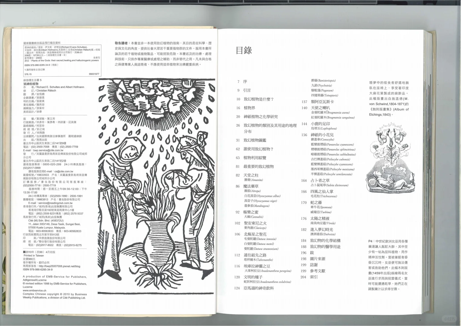 📚书评（五）跟着植物去全世界旅行