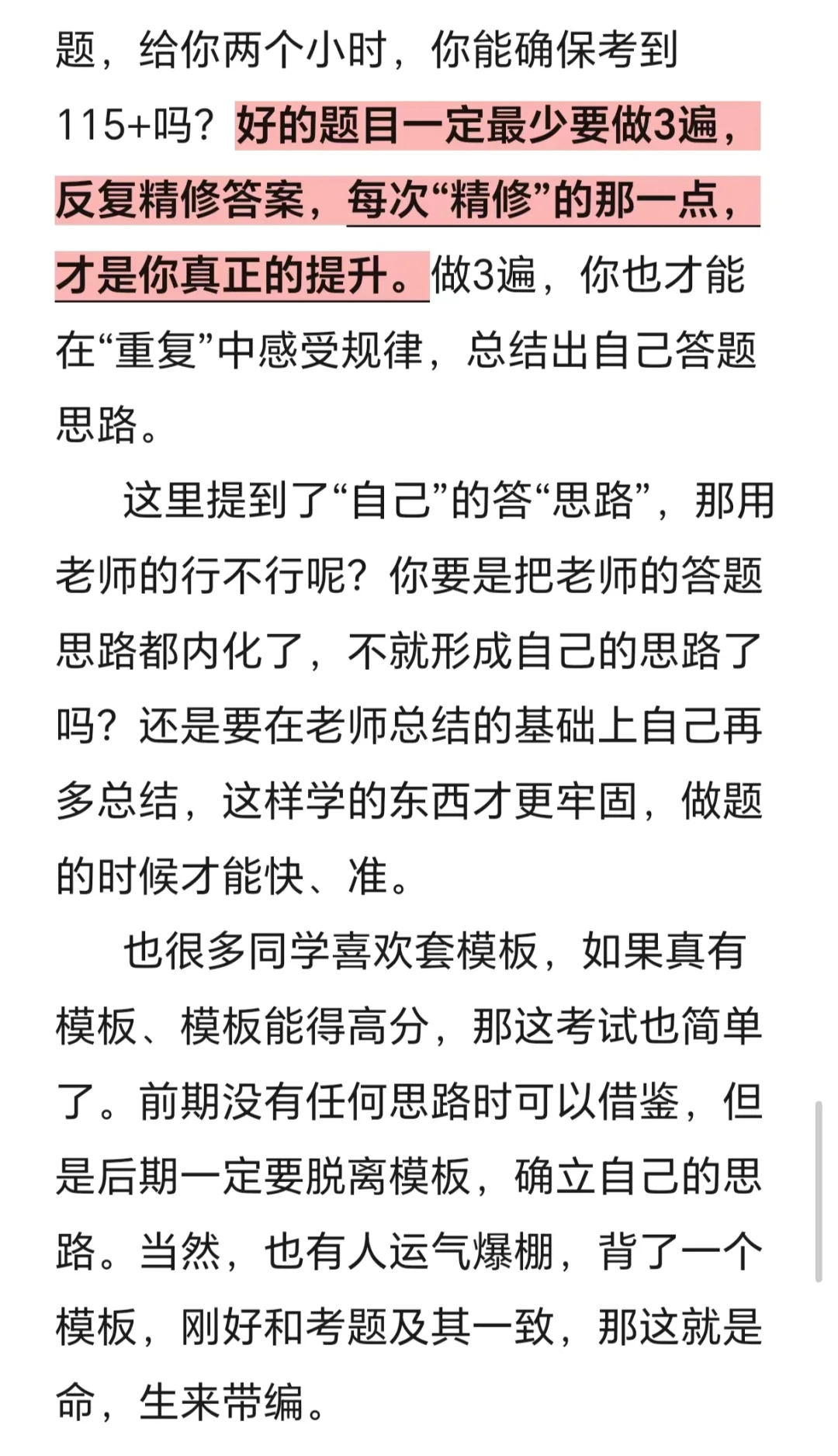必须知道的D类综应备考方法与经验