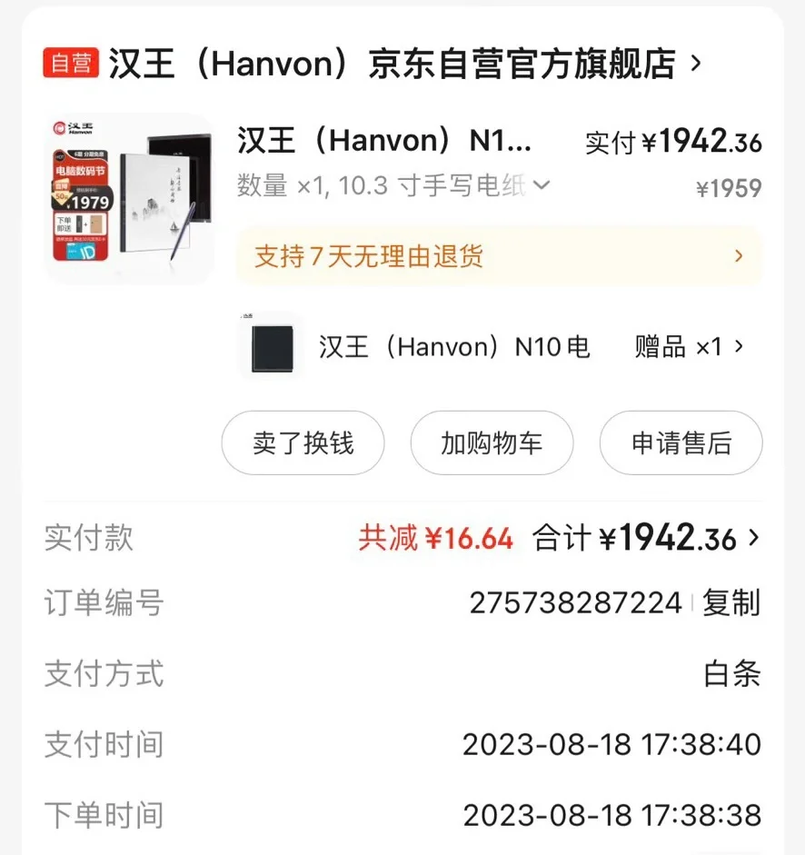 【已出】出汉王N10电纸书｜阅读器｜手写本