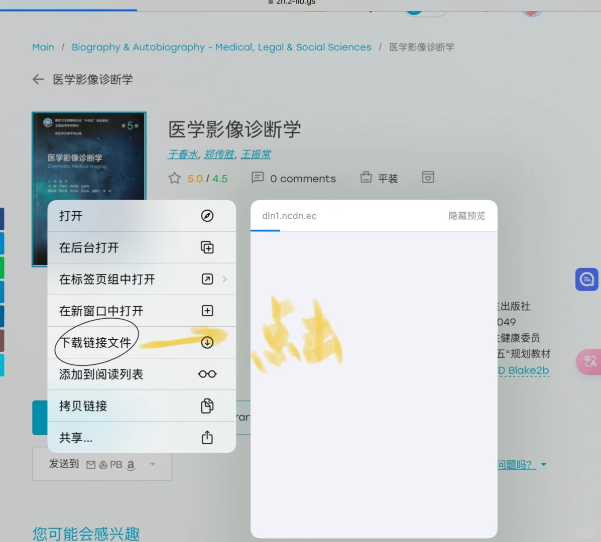 解决zlib书太大加载不出来的问题