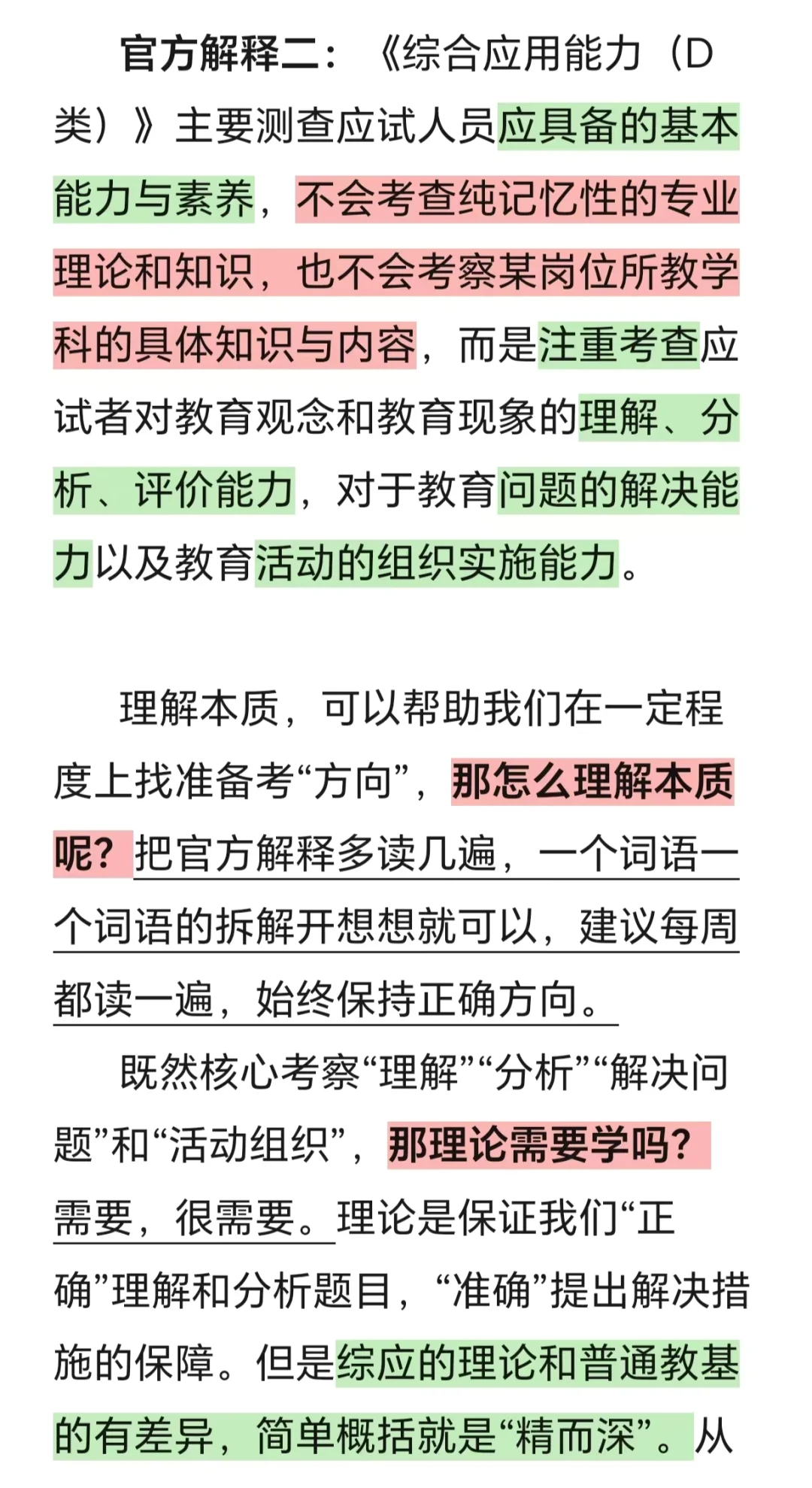 必须知道的D类综应备考方法与经验