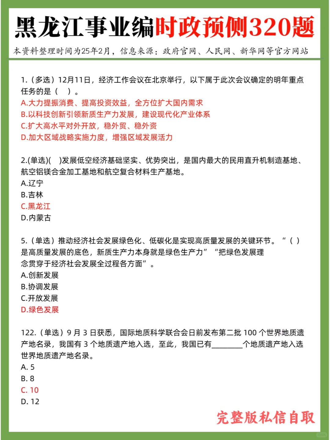 3.29黑龙江事业单位联考，捞一个是一个！